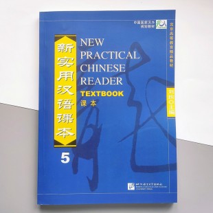 Новий практичний курс китайської мови 5 Підручник